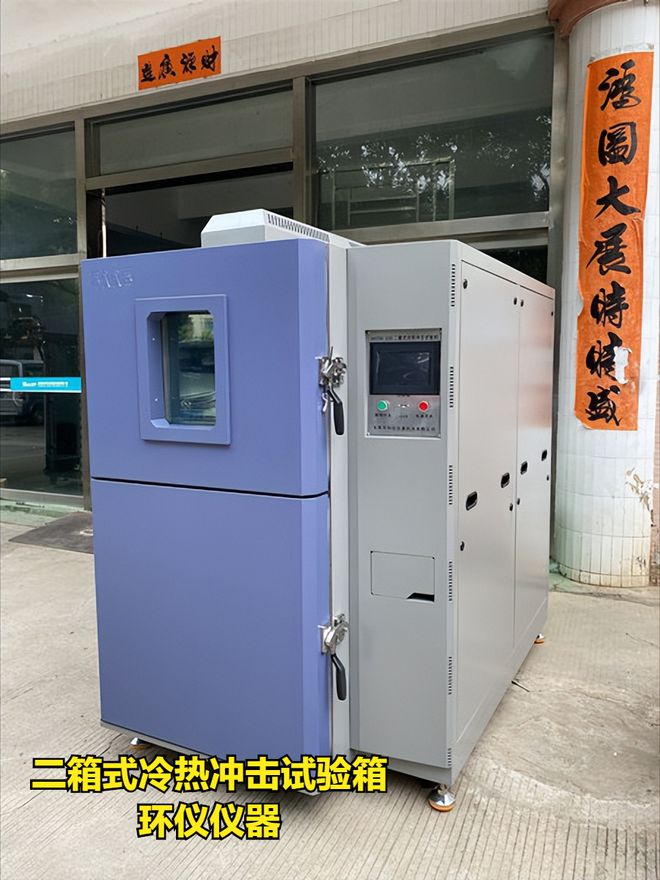國產(chǎn)二箱式冷熱沖擊試驗箱多少錢(qián)(圖1)