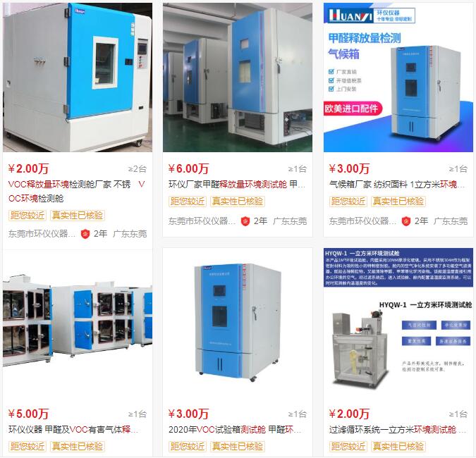 voc及甲醛釋放量環(huán)境測試艙報價(jià)表