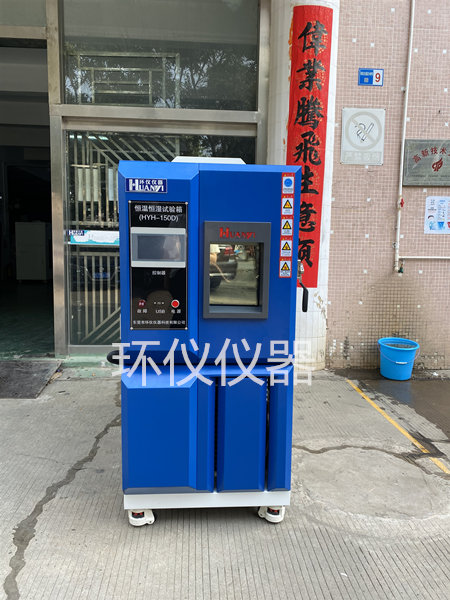 150L數碼產(chǎn)品檢測用恒溫恒濕試驗箱
