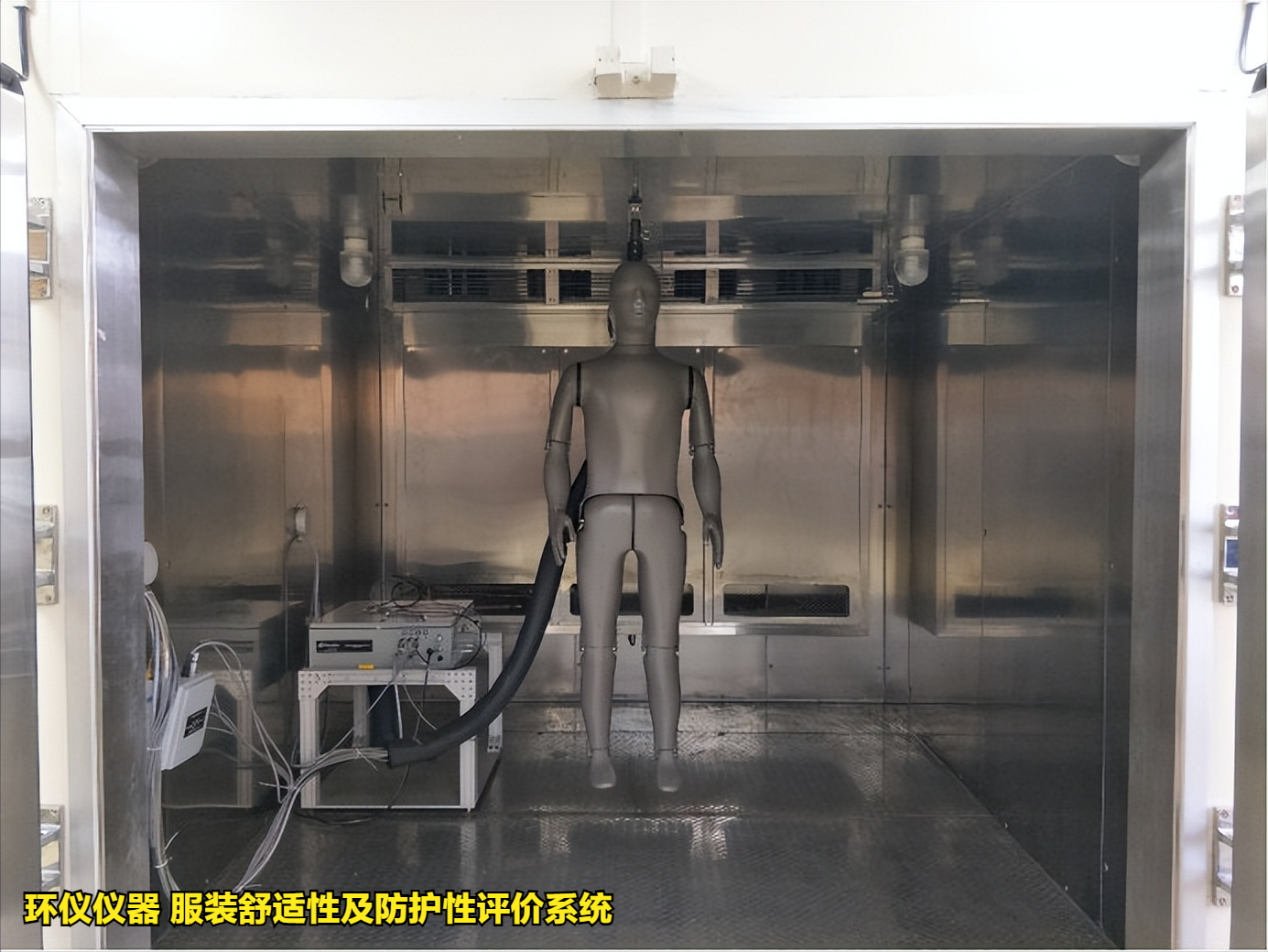 服裝舒適性及防護性評價(jià)系統的性能評估試驗(圖1)