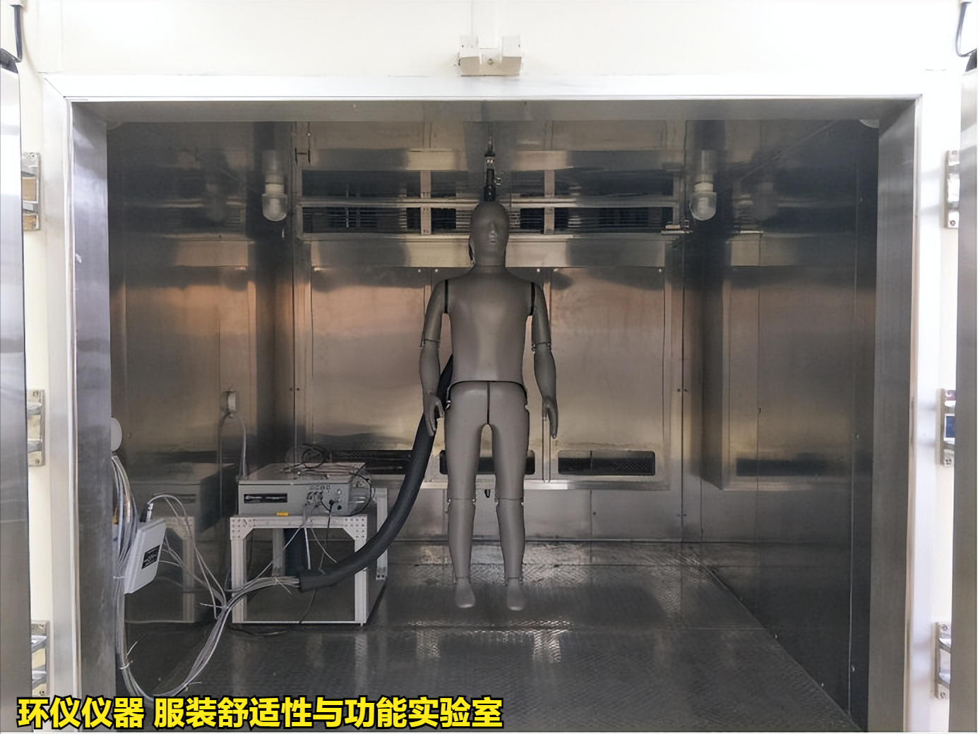 服裝舒適性與功能實(shí)驗室(圖1)