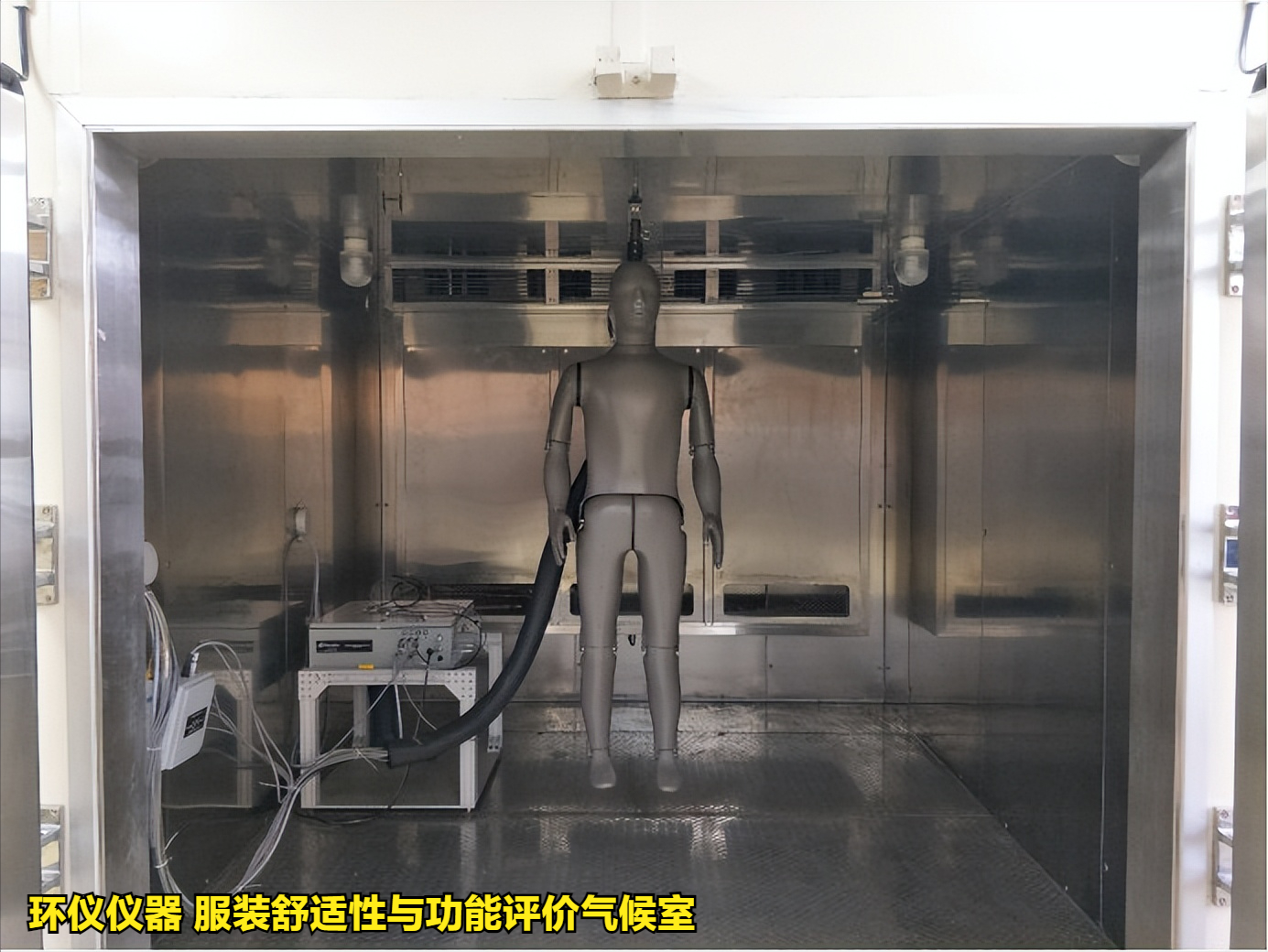 服裝舒適性與功能評價(jià)氣候室設計要求(圖1)