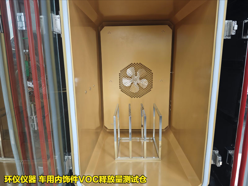 車(chē)用內飾件VOC釋放量測試倉(圖3)