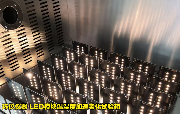 LED模塊溫濕度加速老化試驗箱(圖3)